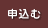 有料会員に申し込む